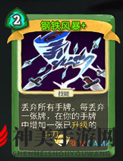 《杀戮尖塔》猎人钢铁风暴详细介绍 钢铁风暴怎么样