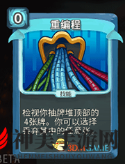 《杀戮尖塔》机器人重编程详细介绍 重编程怎么样