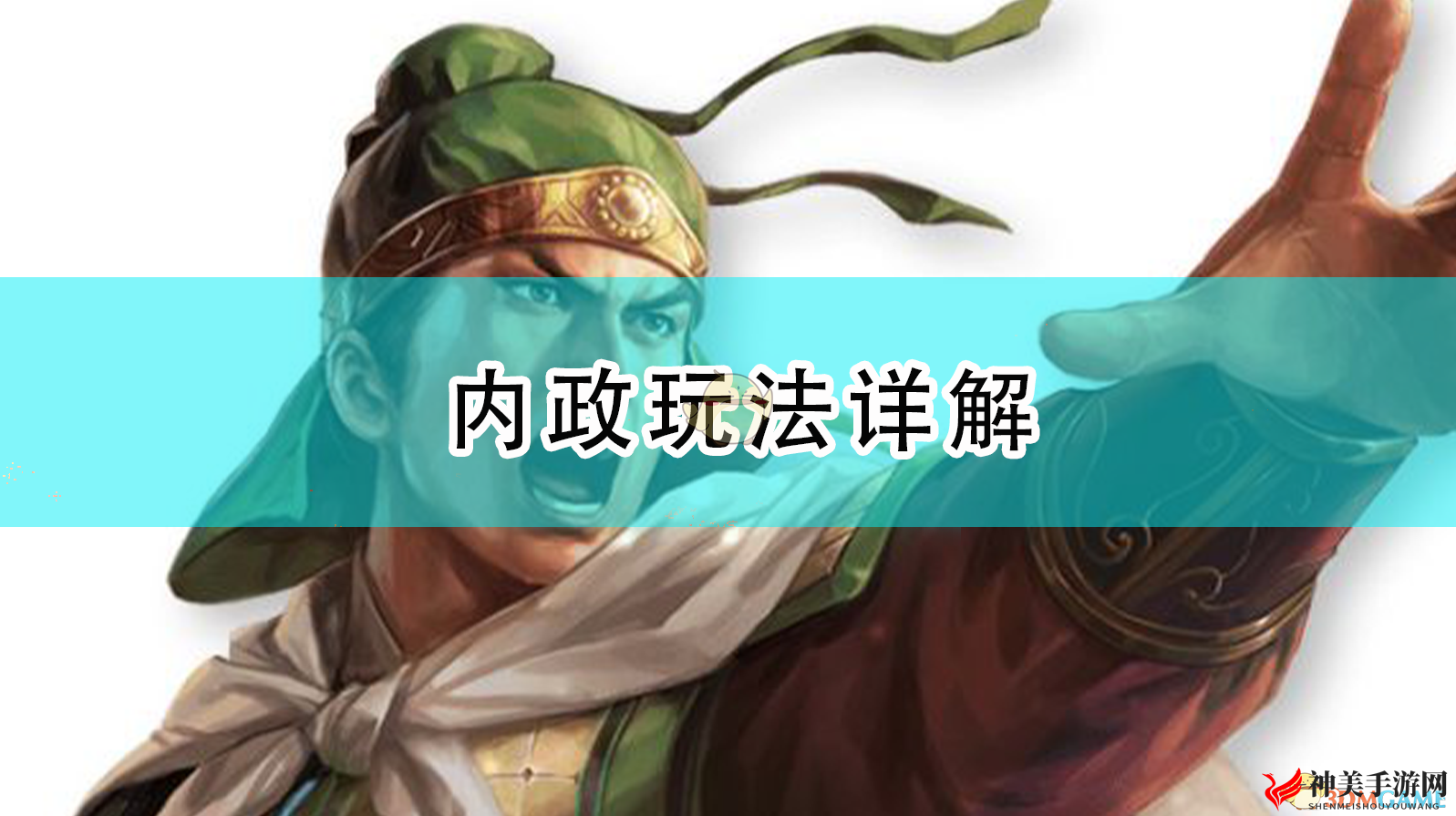 《三国志14：威力加强版》深度解析内政策略