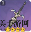 《原神》宗室长剑武器图鉴