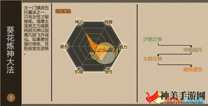 《了不起的修仙模拟器》葵花炼神大法修炼技巧分享