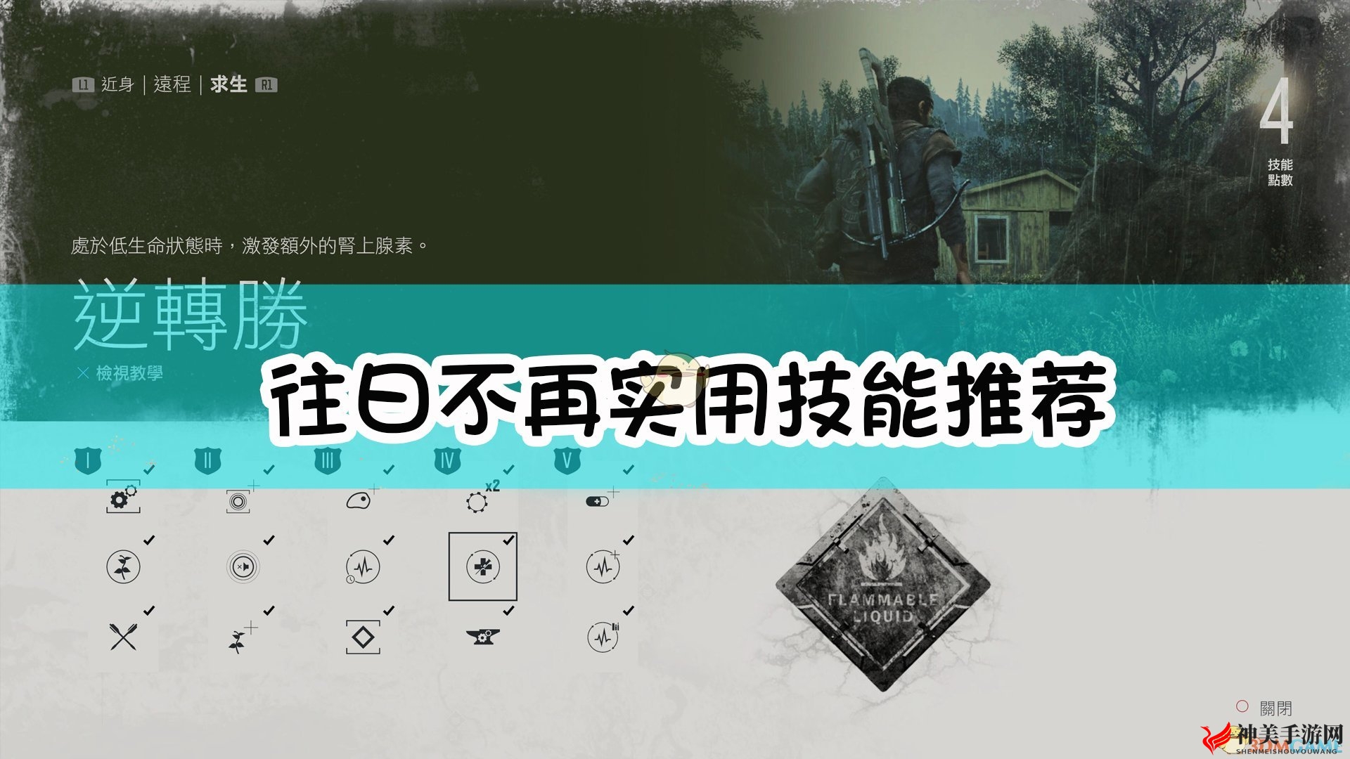 《往日不再》实战技巧精选指南