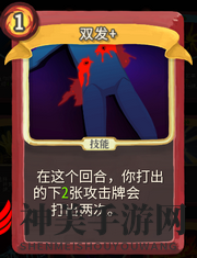 《杀戮尖塔》战士卡牌双发详细介绍 双发怎么样
