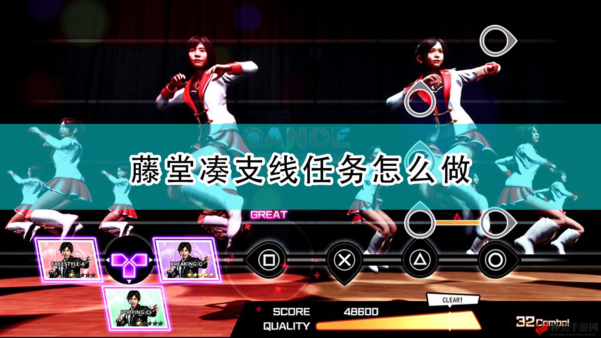 《审判之逝：湮灭的记忆》藤堂凑支线任务攻略分享