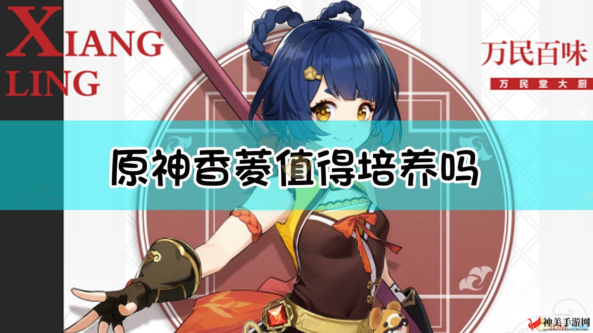《原神》香菱三种强力队伍阵容推荐