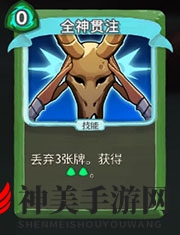 《杀戮尖塔》猎人全神贯注详细介绍 全神贯注怎么样