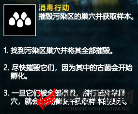 《彩虹六号：异种》13个任务信息一览