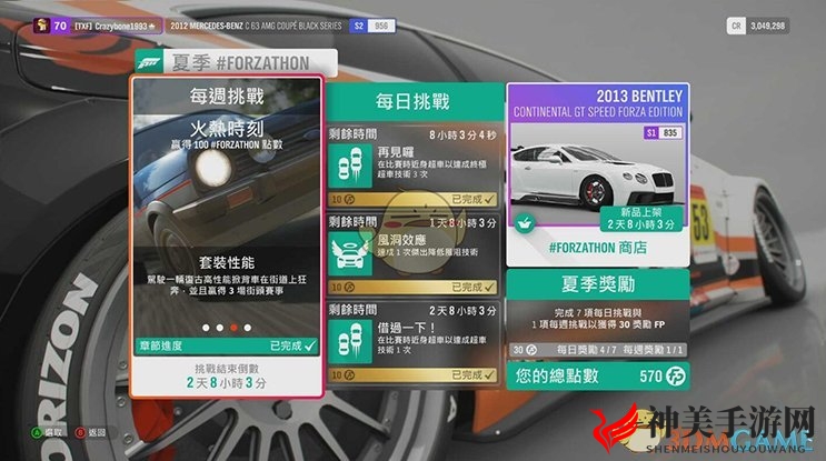 《极限竞速：地平线4》#FORZATHON 点数获得方式