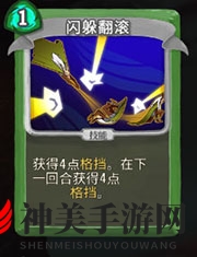 《杀戮尖塔》猎人闪避翻滚详细介绍 闪避翻滚怎么样