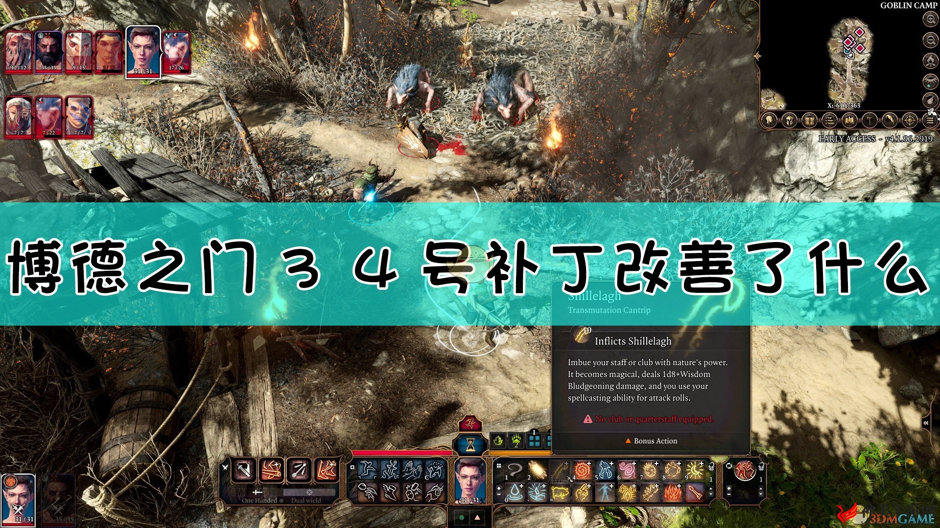 《博德之门3》4号补丁优化亮点速览