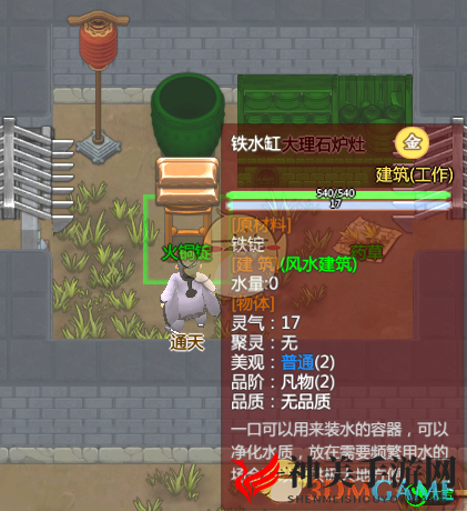 《了不起的修仙模拟器》风水进阶研究分析