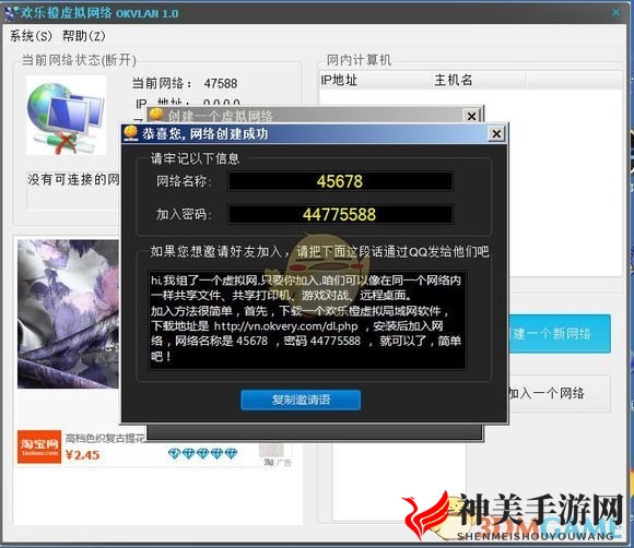 《东东不死传说》联机网战教程