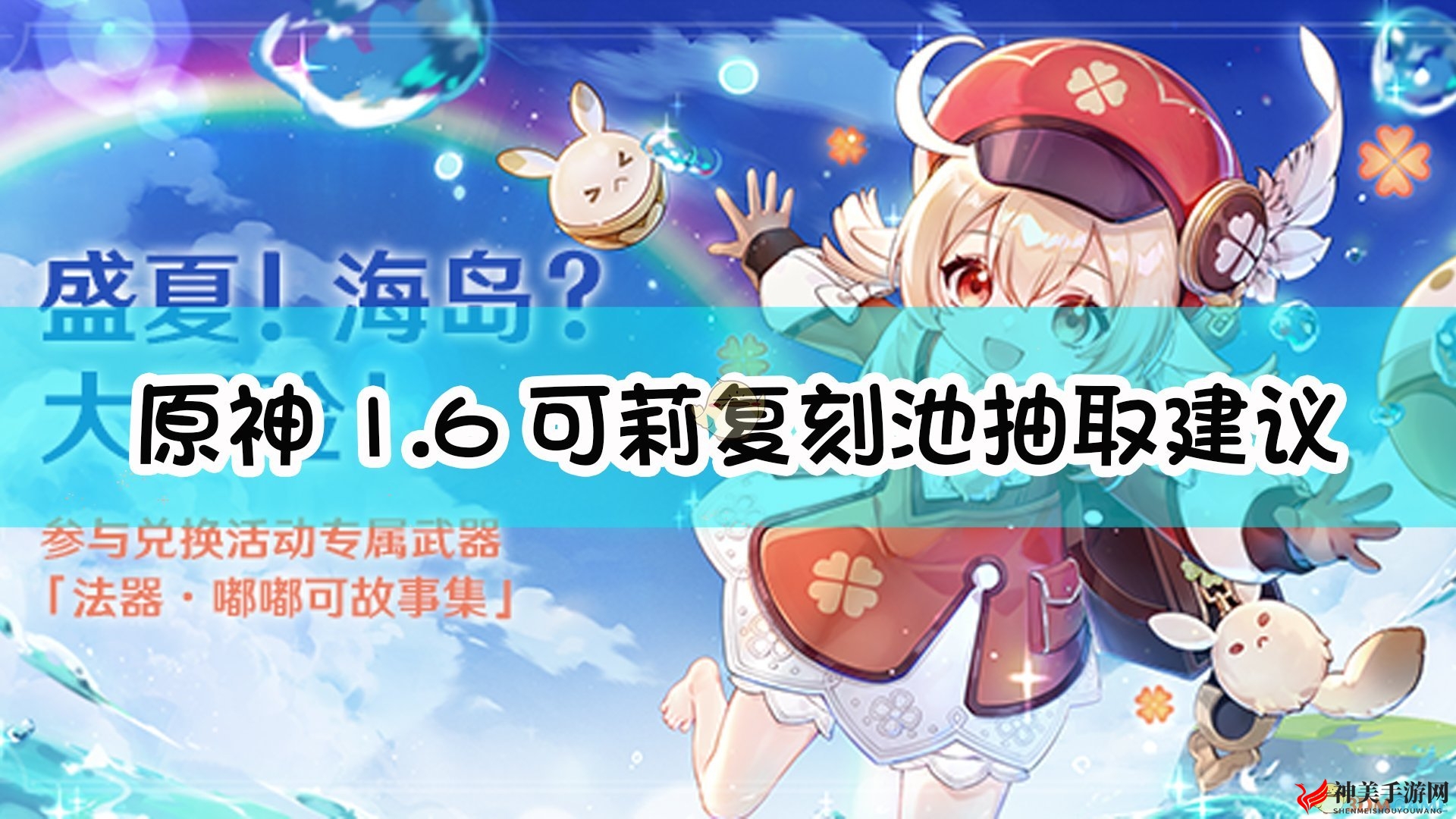 《原神》1.6可莉复刻池抽取建议