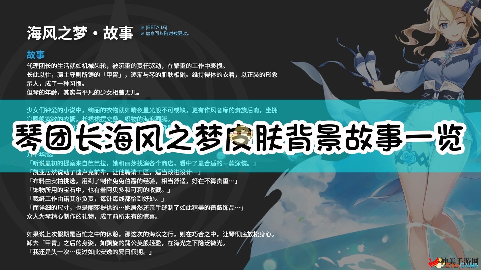 《原神》琴团长海风之梦皮肤背景故事一览