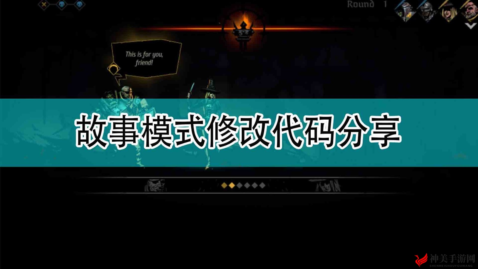 《暗黑地牢2》故事模式修改代码分享