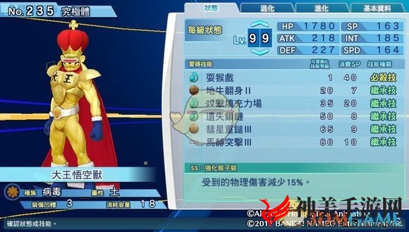 《数码宝贝物语：网路侦探骇客追忆》大王悟空兽评测