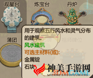 《了不起的修仙模拟器》风水进阶研究分析