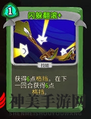 《杀戮尖塔》猎人闪避翻滚详细介绍 闪避翻滚怎么样