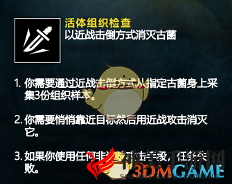 《彩虹六号：异种》13个任务信息一览