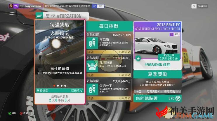《极限竞速：地平线4》#FORZATHON 点数获得方式