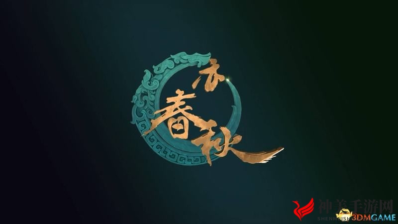 《亦春秋》图文攻略 教程指南及流程试玩解析