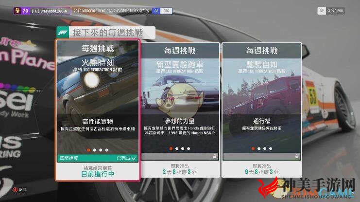 《极限竞速：地平线4》#FORZATHON 点数获得方式