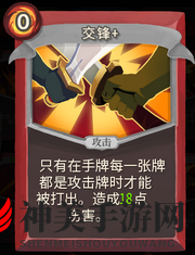 《杀戮尖塔》战士卡牌交锋详细介绍 交锋怎么样