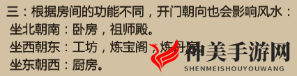 《了不起的修仙模拟器》风水进阶研究分析
