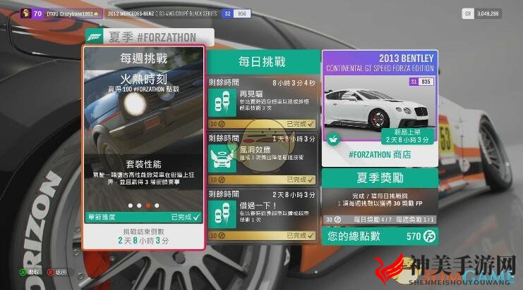 《极限竞速：地平线4》#FORZATHON 点数获得方式