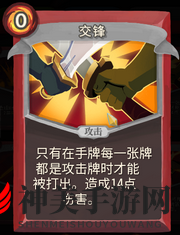 《杀戮尖塔》战士卡牌交锋详细介绍 交锋怎么样