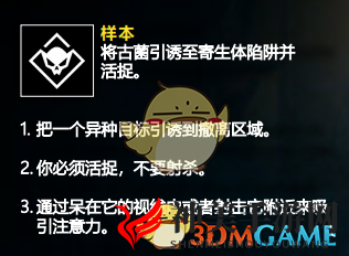 《彩虹六号：异种》13个任务信息一览