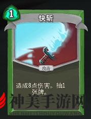 《杀戮尖塔》猎人快斩详细介绍 快斩怎么样