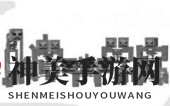 《我的世界》虚无世界2骷髅军团在哪