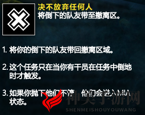 《彩虹六号：异种》13个任务信息一览