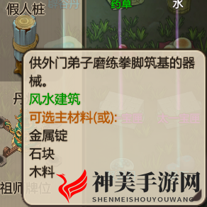 《了不起的修仙模拟器》风水进阶研究分析