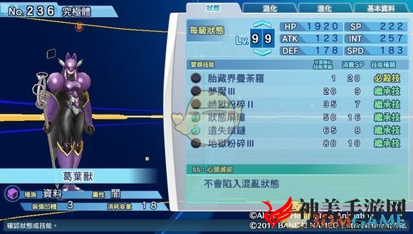 《数码宝贝物语：网路侦探骇客追忆》葛叶兽评测