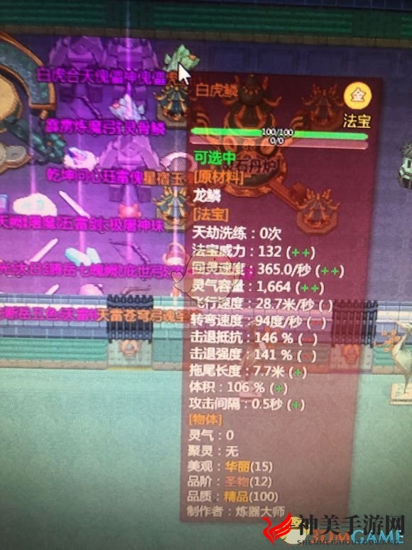 《了不起的修仙模拟器》法宝属性和材料对炼器的影响分析