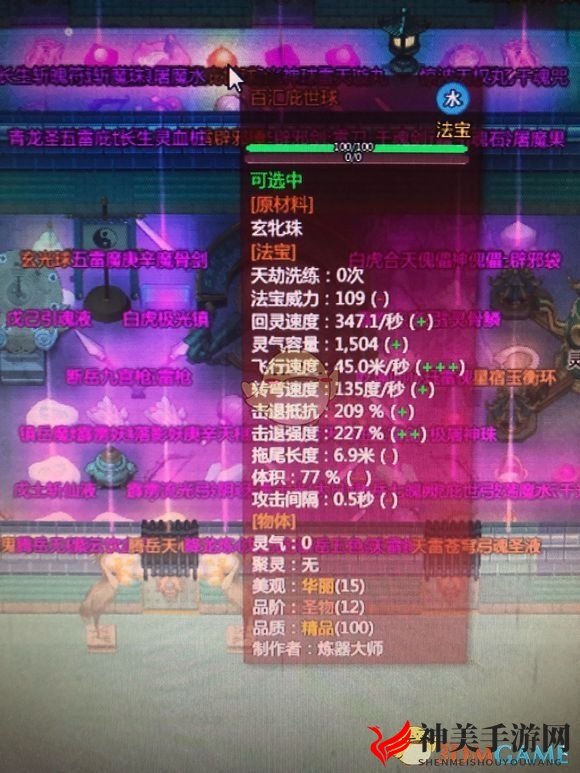 《了不起的修仙模拟器》法宝属性和材料对炼器的影响分析