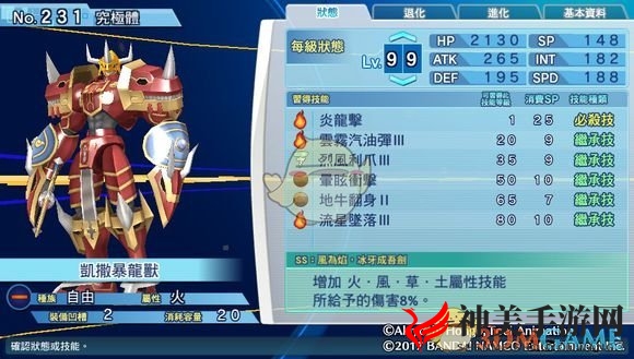 《数码宝贝物语：网路侦探骇客追忆》凯撒暴龙兽评测