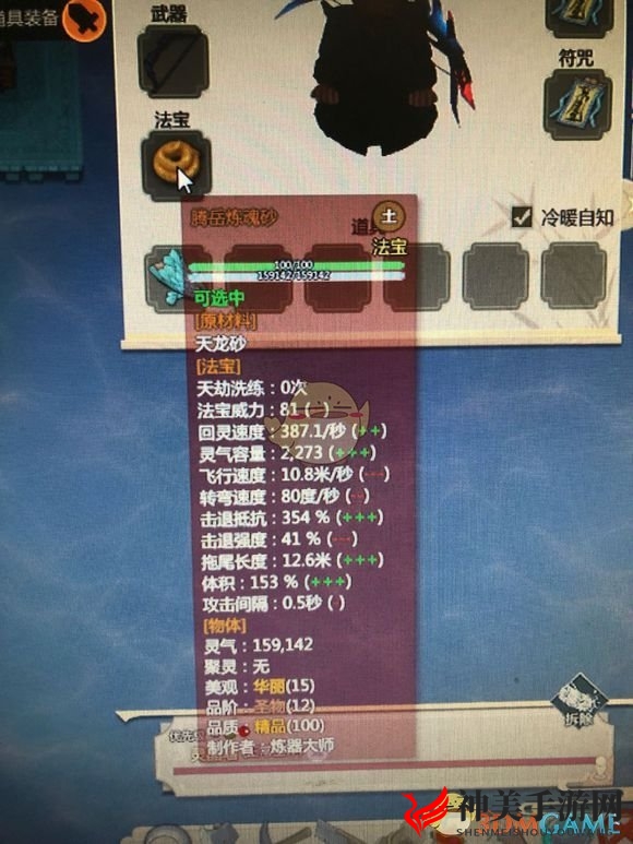 《了不起的修仙模拟器》法宝属性和材料对炼器的影响分析