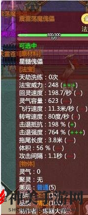 《了不起的修仙模拟器》法宝属性和材料对炼器的影响分析