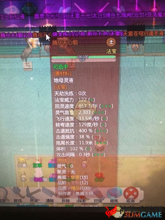 《了不起的修仙模拟器》法宝属性和材料对炼器的影响分析