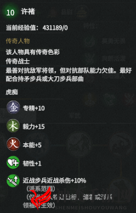 《全面战争：三国》许褚能力解读探析