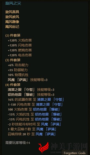 《恐怖黎明》旋风之灾套装属性一览