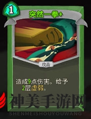 《杀戮尖塔》猎人突然一拳详细介绍 突然一拳怎么样