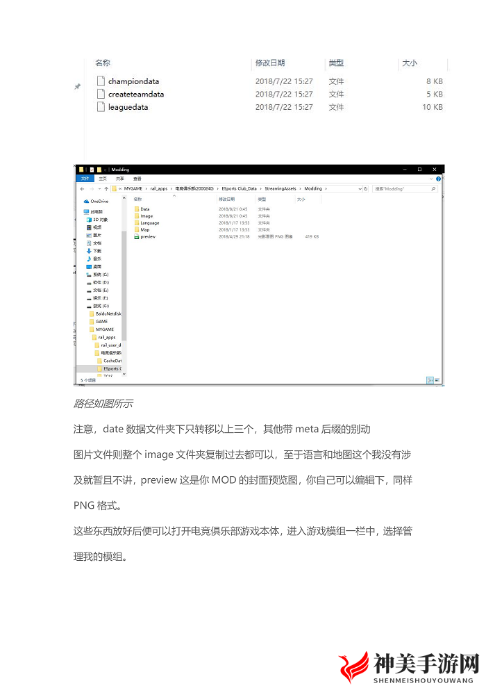 《电竞俱乐部》MOD制作教程