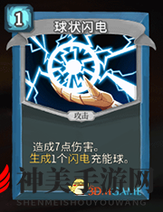 《杀戮尖塔》机器人球状闪电详细介绍 球状闪电怎么样