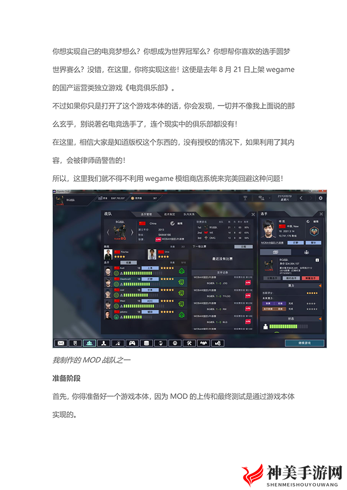 《电竞俱乐部》MOD制作教程