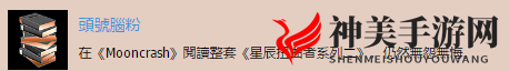 《掠食》DLC“Mooncrash”头号脑粉奖杯攻略分享