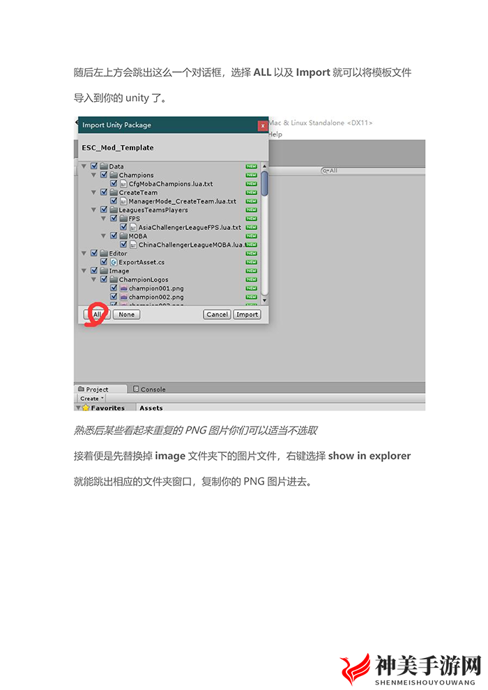 《电竞俱乐部》MOD制作教程